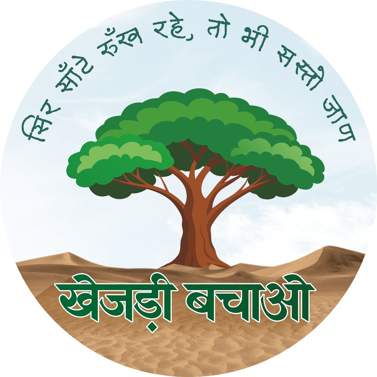 Khejadi Bachao Abhiyan